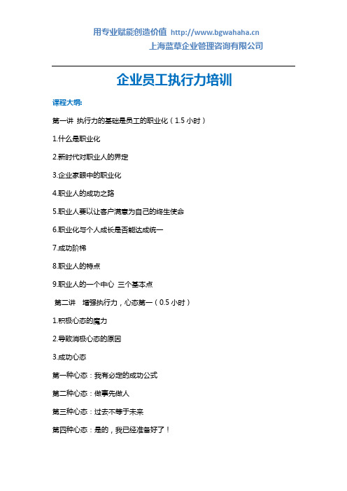 《企业员工执行力培训》