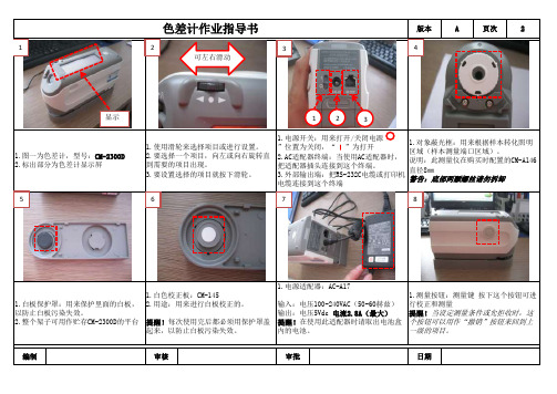 色差仪操作作业指导书