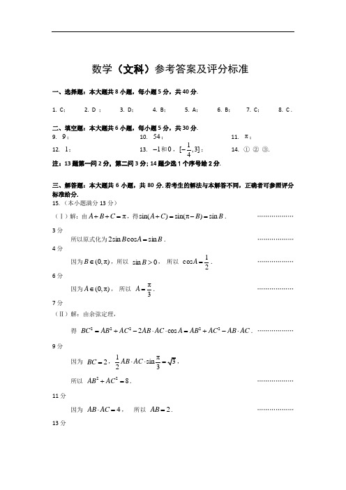 2012年高三一模数学试题答案(文)