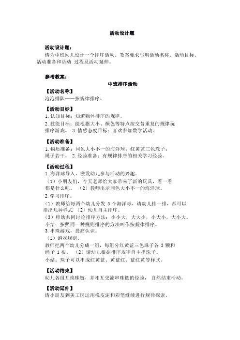 聚焦国家幼儿园教师资格考试：活动设计题 (1)