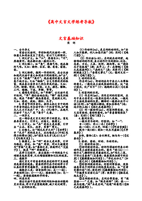 高中语文  文言文  知识大全(精编全面)