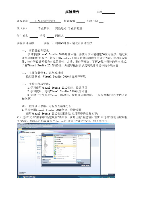 实验一：利用VS开发环境设计编译程序