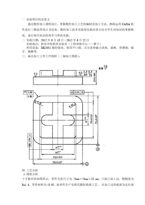 数控加工实验报告