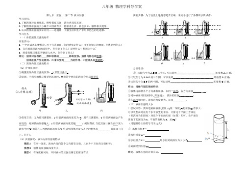 八年级物理下册教案-10.2液体的压强10-苏科版
