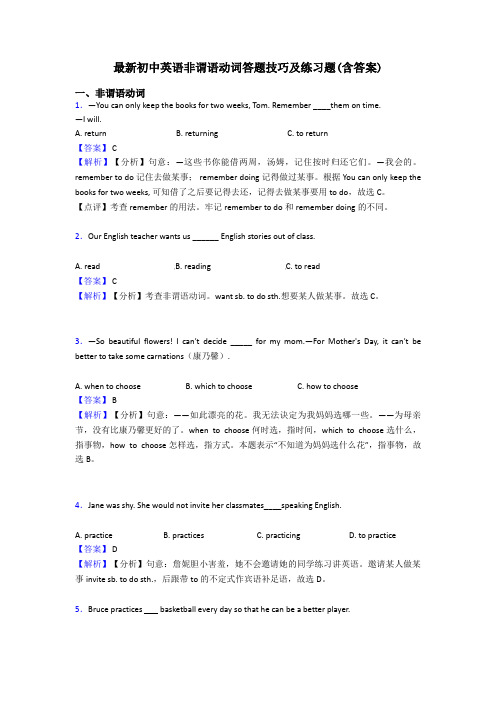 最新初中英语非谓语动词答题技巧及练习题(含答案)