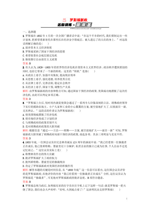 高中历史专题六罗斯福新政与当代资本主义6.2罗斯福新政练习人民版必修2