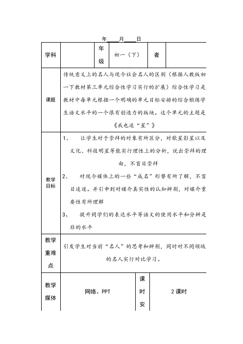 教师媒介素养作业——教案设计