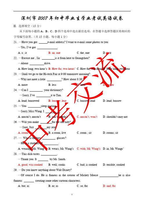 2007年广东深圳英语中考试题试卷及答案