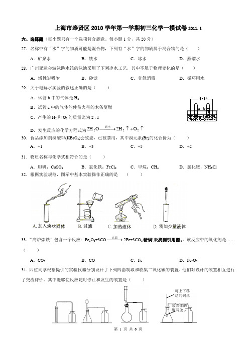 2011年上海市奉贤区初中化学一模卷试题及答案(2011年1月,即是2010-2011学年第一学期期末测试题)