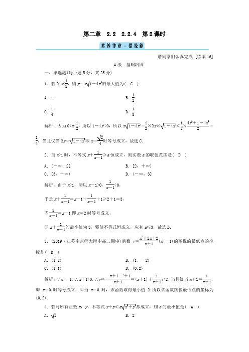 2020_2021学年新教材高中数学第二章等式与不等式2.2.4第2课时均值不等式的应用课时作业含解析人教B版必修一