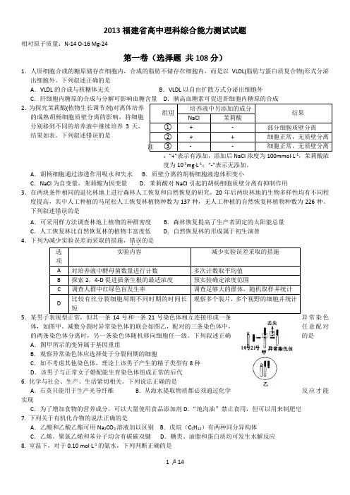 2013年福建高考理综试题及答案