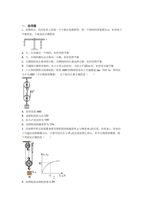 重庆巴蜀中学初中物理八年级下册期末测试卷(答案解析)