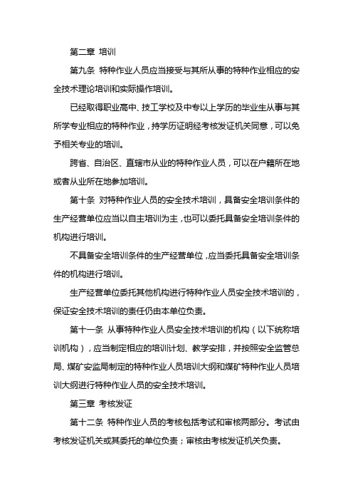 生产经营单位的特种作业人员必须按照国家有关规定