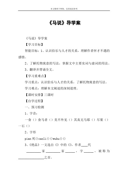《马说》导学案