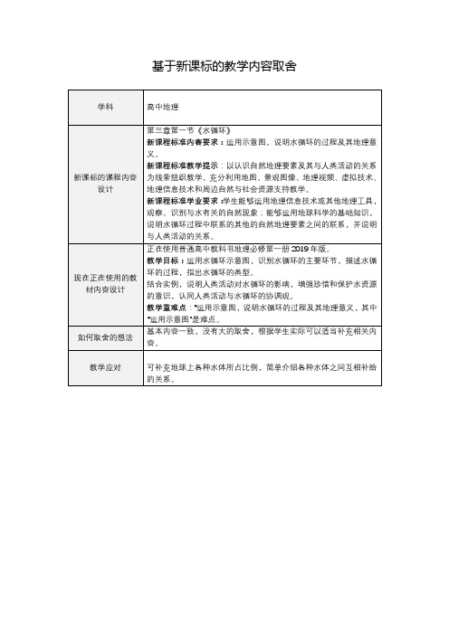 基于新课标的教学内容取舍