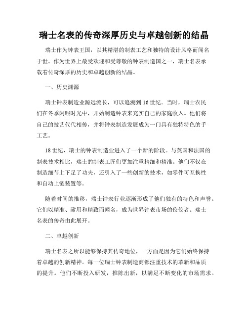 瑞士名表的传奇深厚历史与卓越创新的结晶