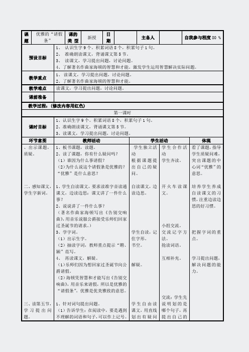 沪教版2年级语文下-优雅的请假条教请假条教学设计182