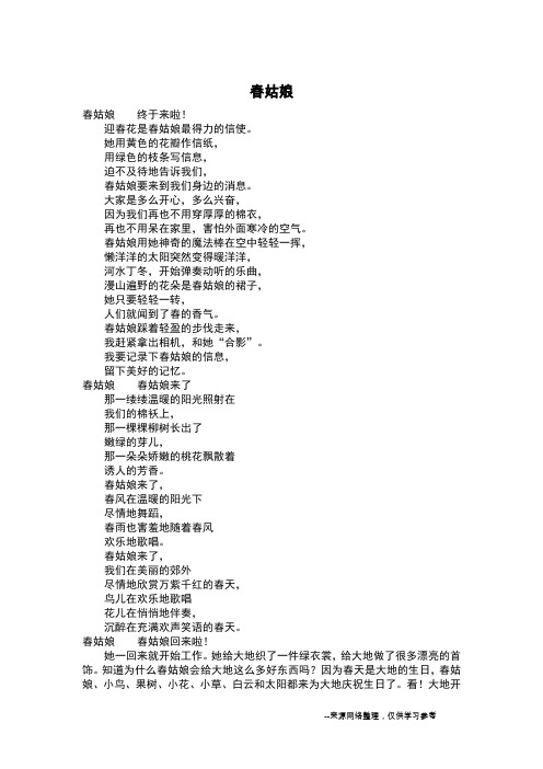 春姑娘_三年级作文_1