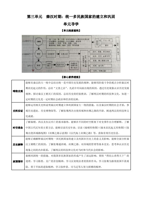 部编版七年级历史上册《第9课  秦统一中国》教案