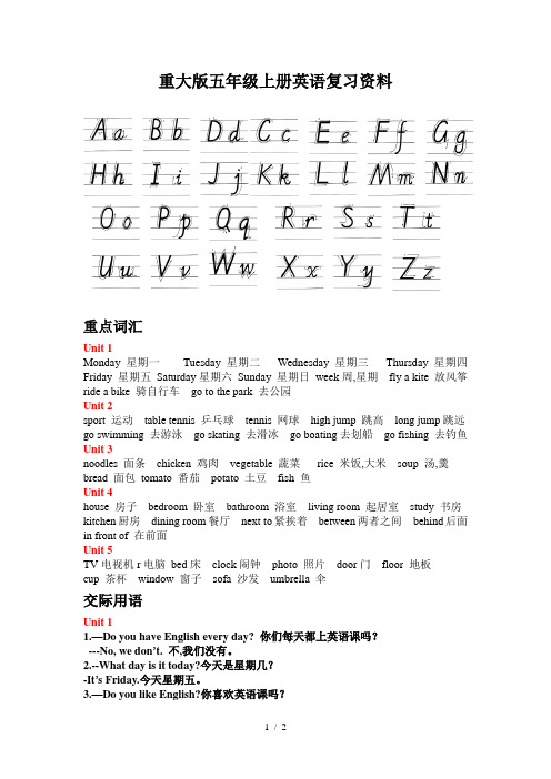 最新重大版五年级上册英语复习资料