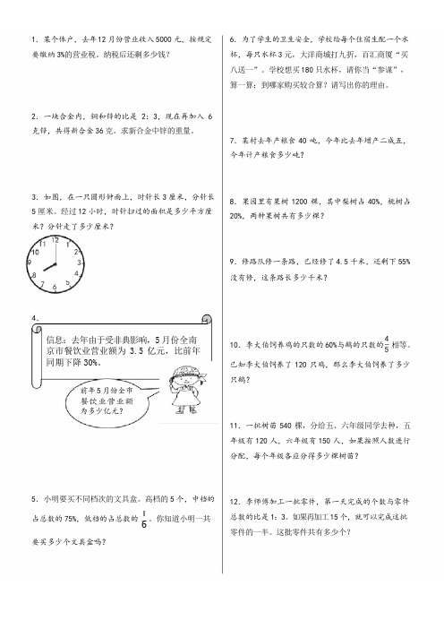 2017人教版小学六年级数学上册应用题、计算题专项练习总复习