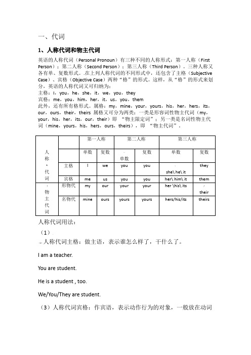 人教版七年级上册英语语法和练习