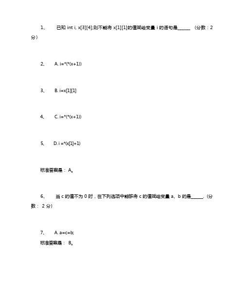 C语言程序设计考试题答案