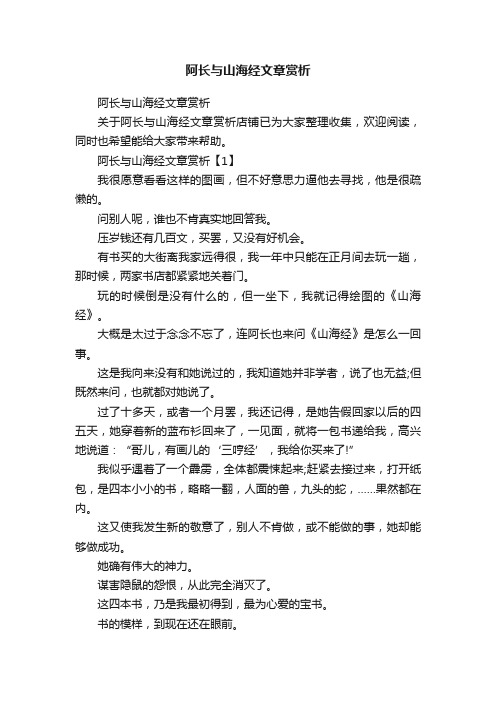 阿长与山海经文章赏析