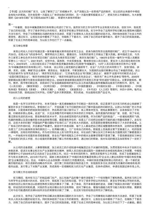 2018年印刷厂实习报告2000字三篇