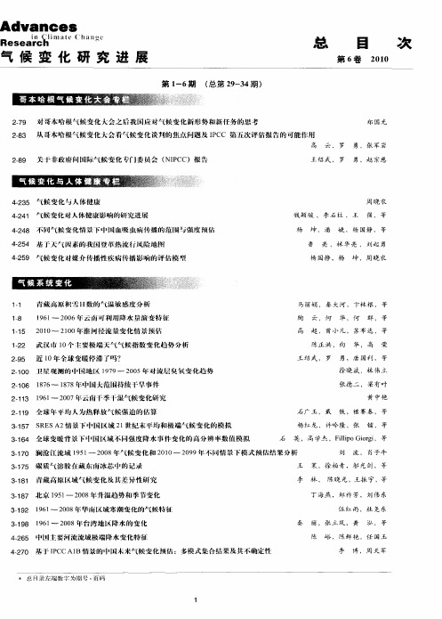 《气候变化研究进展》总目次