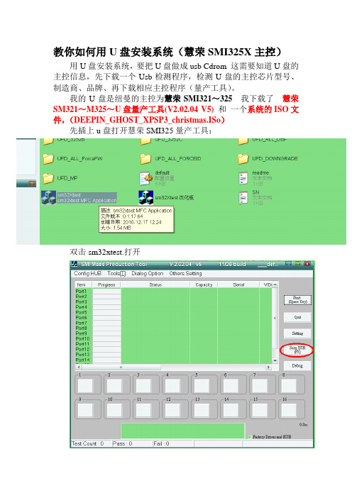 如何用U盘做系统盘 2