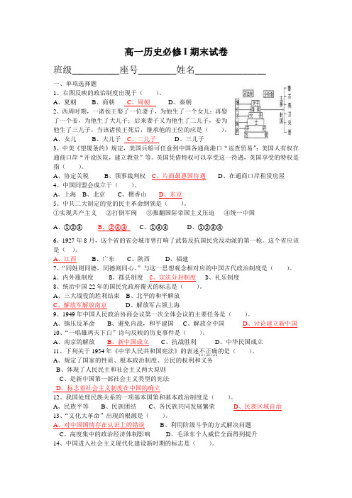 2014年福建高一历史必修一期末试卷含答案资料