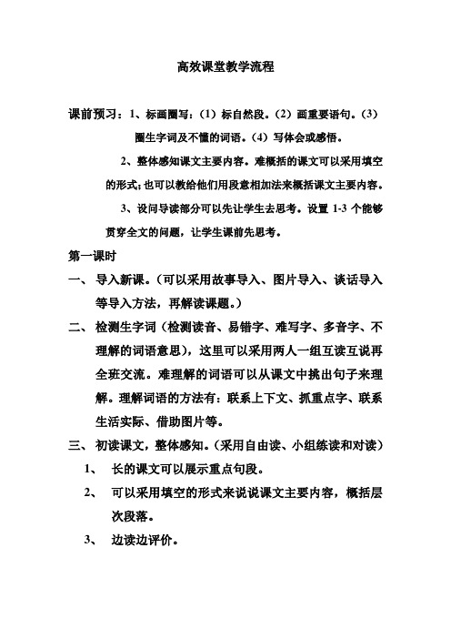 高效课堂教学流程