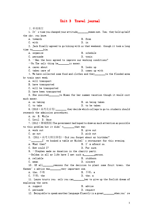 高考英语总复习 课时作业三 Unit3 Travel journal 新人教版必修1