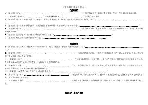 《望海潮》理解性默写1