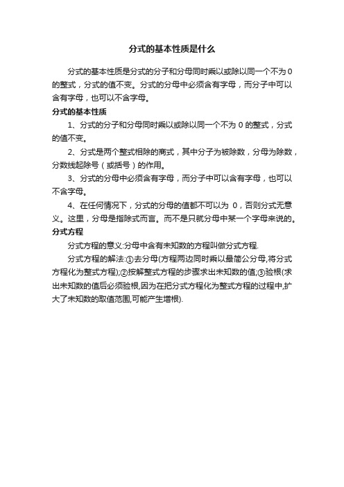 分式的基本性质是什么