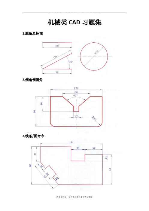 最新CAD机械类习题集