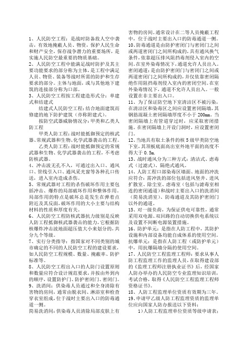 人民防空工程培训