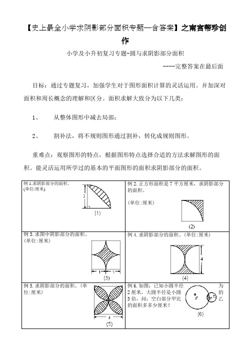 小升初——求阴影部分面积及周长(带答案)