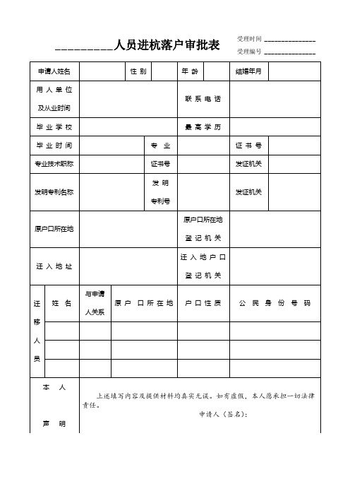 进杭落户审批表更新杭州落户审批表