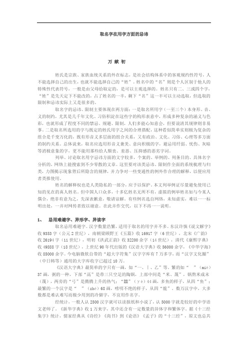 取名字的忌讳与技巧之取名字在用字方面的忌讳