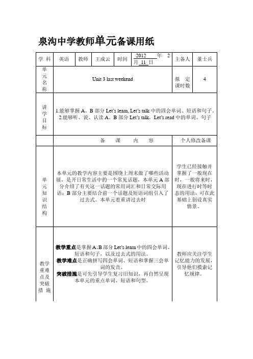 小学PEP六年级下册Unit 3单元备课