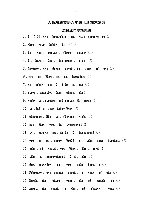 人教精通英语六年级上册连词成句专项训练