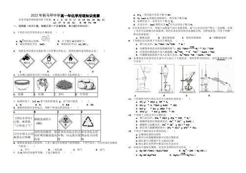 2022秋泉州市马甲中学化学用语竞赛高一化学试卷