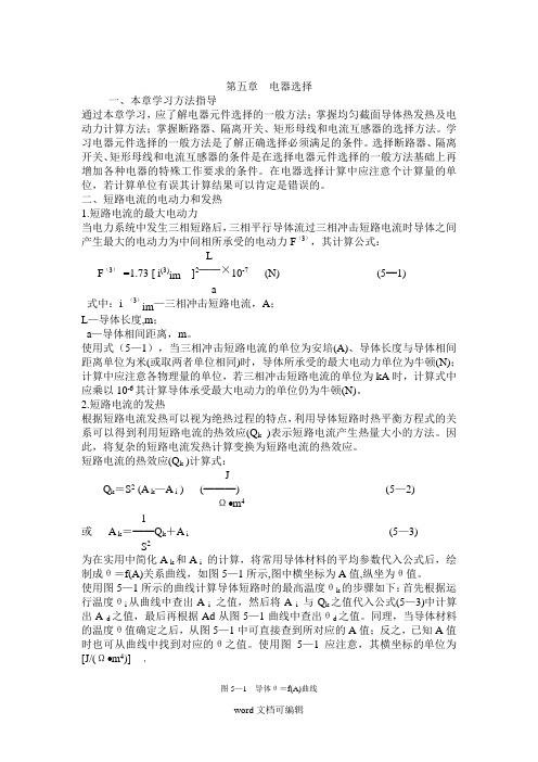 发电厂电气主系统.doc