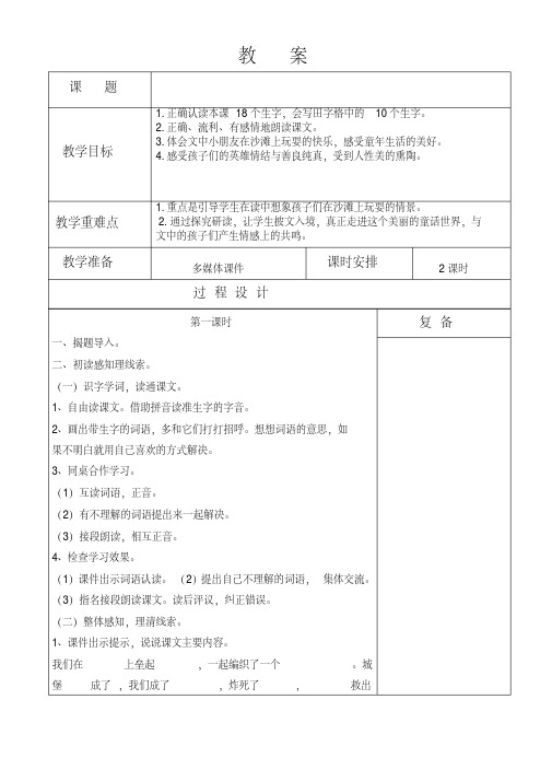 冀教版二年级语文下册《六单元23沙滩上的童话》教案_15