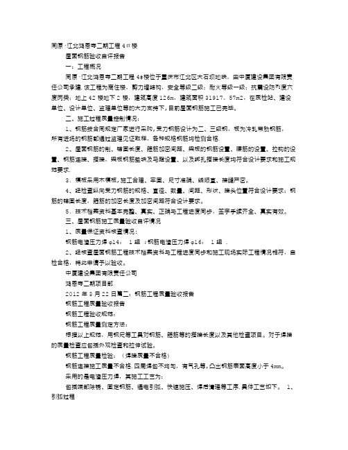 钢筋验收汇报材料