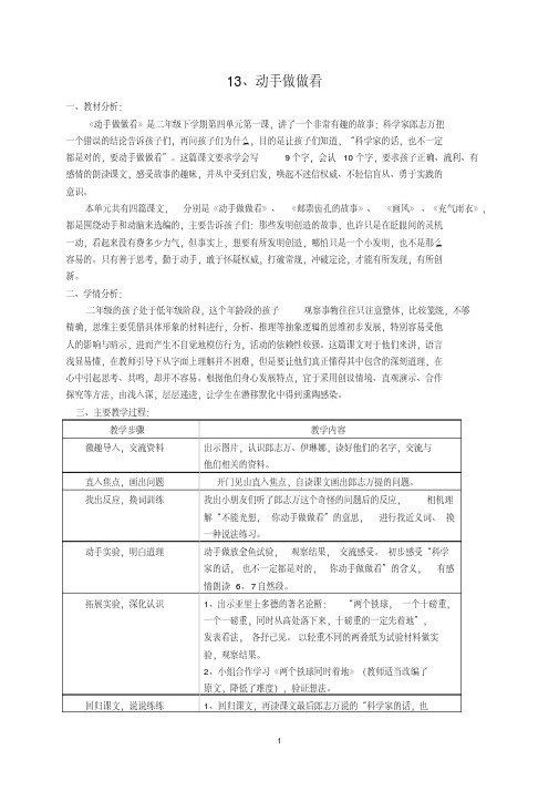 动手做做看设计及反思