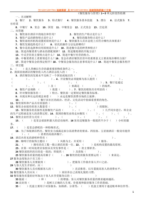 1—3单元《餐饮服务与管理》阶段复习题