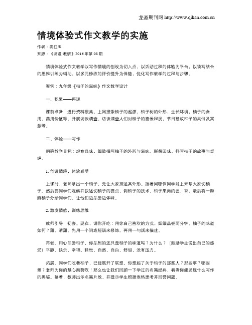 情境体验式作文教学的实施